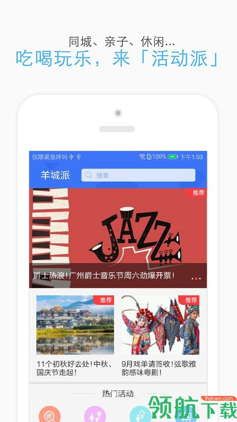 羊城派App最新官方版