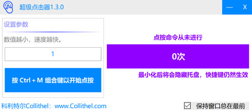 超级点击器免费版