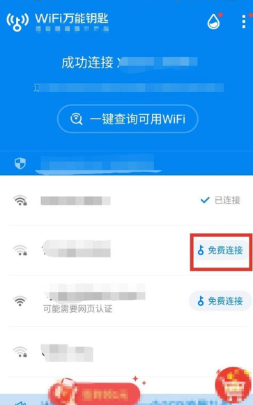 免费WiFi万能破解器App版