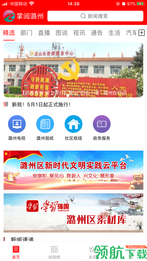 掌阅潞州App最新版