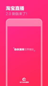 淘宝主播App安卓版