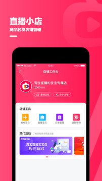 淘宝主播App安卓版
