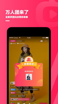 淘宝主播App安卓版
