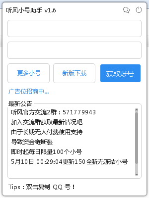 听风小号助手绿色版