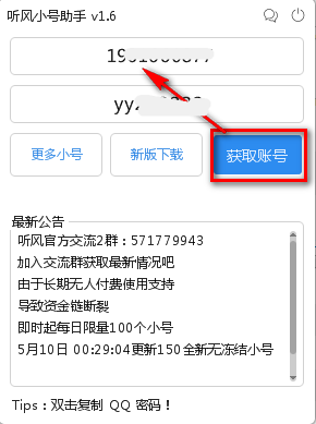 听风小号助手绿色版
