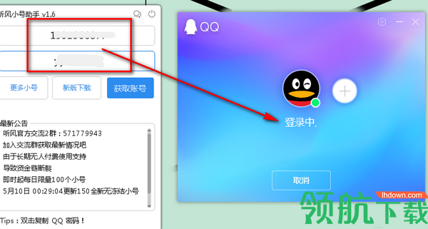 听风小号助手绿色版