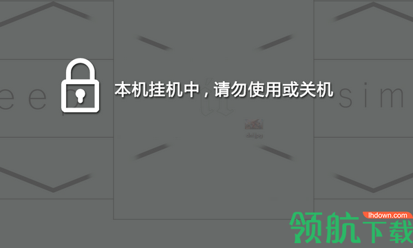 ScreenLock锁屏挂机锁绿色版
