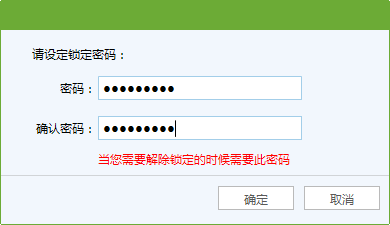 ScreenLock锁屏挂机锁绿色版