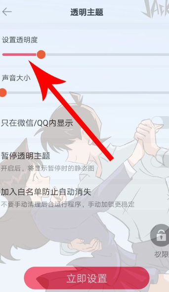 微信透明壁纸App版