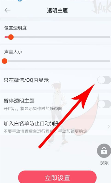 微信透明壁纸App版