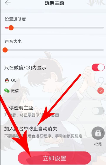 微信透明壁纸App版