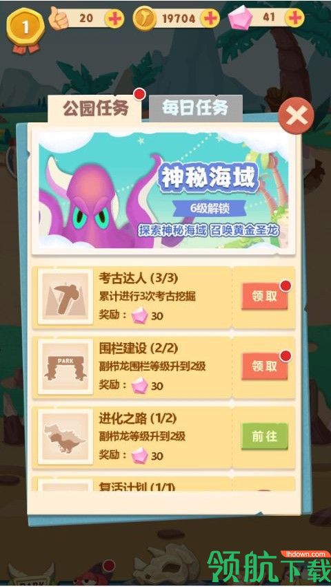 全民养恐龙破解版