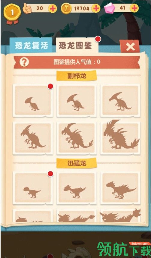 全民养恐龙破解版