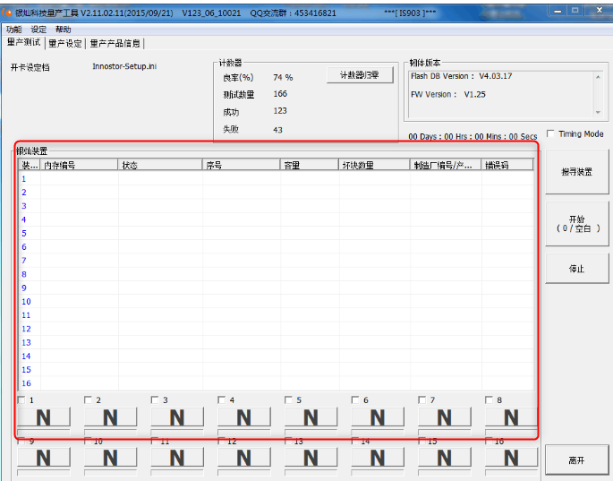银灿IS903双贴东芝8S2F闪存U盘量产工具不爆红破解版