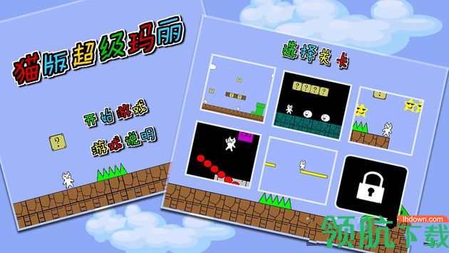 猫版超级玛丽安卓版