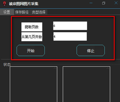 彼岸图网手机壁纸下载器