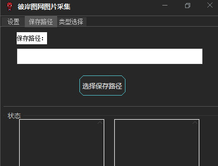 彼岸图网手机壁纸下载器