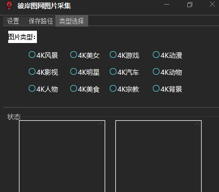 彼岸图网手机壁纸下载器