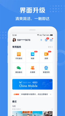 和彩云网盘官方最新版