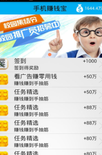 手机赚钱宝App版