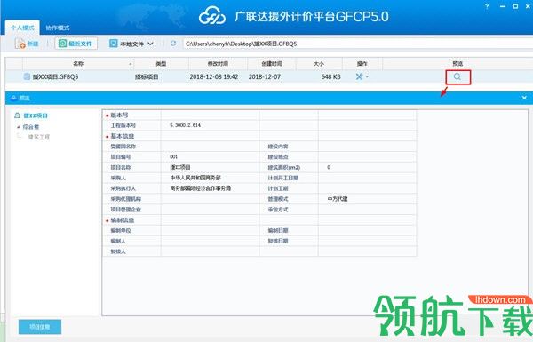 广联达援外计价平台客户端官方版