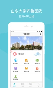 齐鲁掌医App手机版