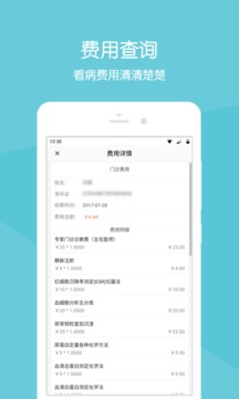 齐鲁掌医App手机版