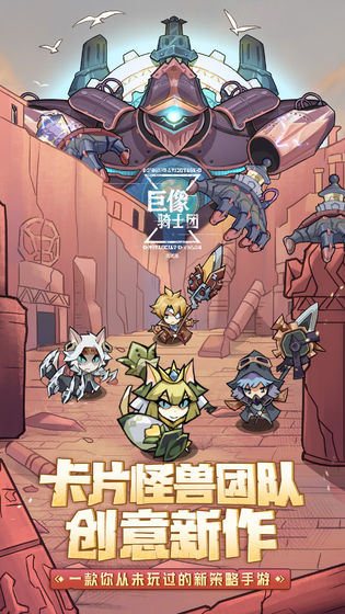 巨像骑士团正式版