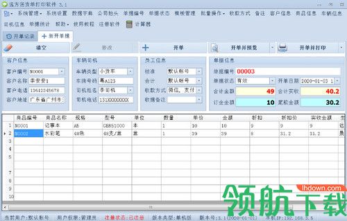 远方送货单打印软件
