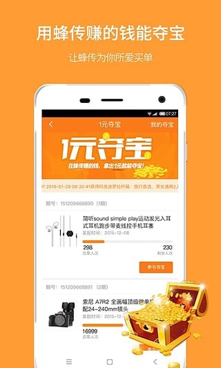 蜂传App官方版