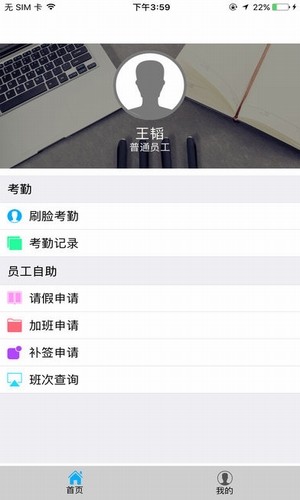 汉王人脸考勤App官方版