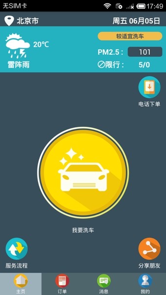闹洗车App最新版