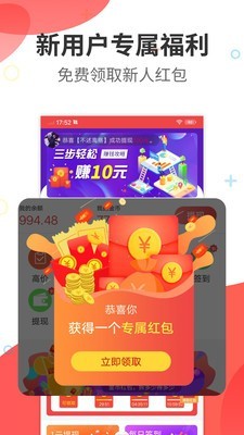 要赚赚钱App官方版