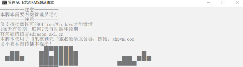 果核KMS激活脚本绿色版
