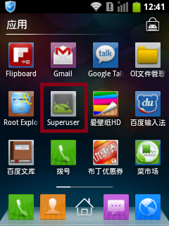 超级用户App最新版