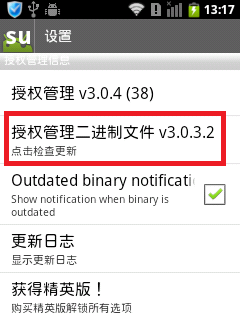 超级用户App最新版
