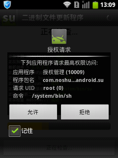 超级用户App最新版
