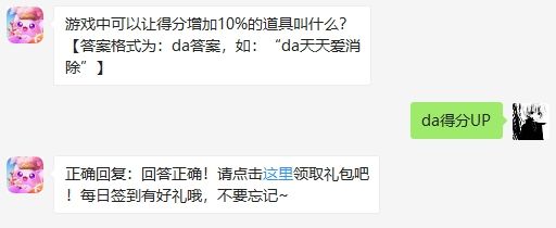 天天爱消除每日一答答案:2020年5月13日答案