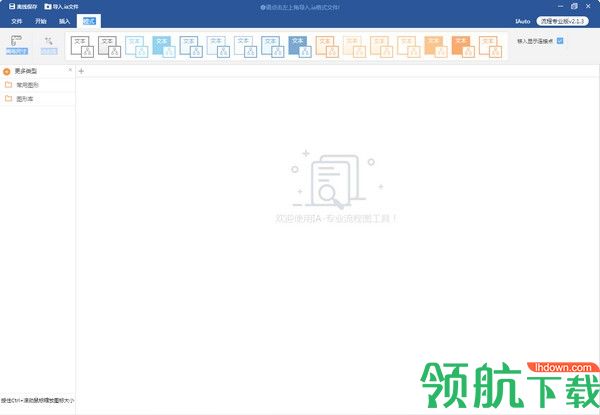 Iauto流程图制作客户端官方版