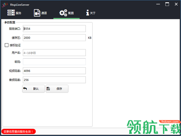 RtspLiveServer监控管理工具官方版