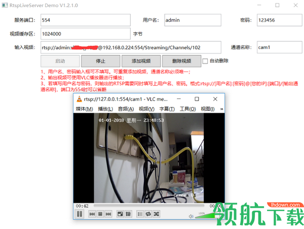 RtspLiveServer监控管理工具官方版