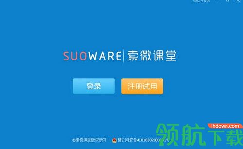 索微课堂软件