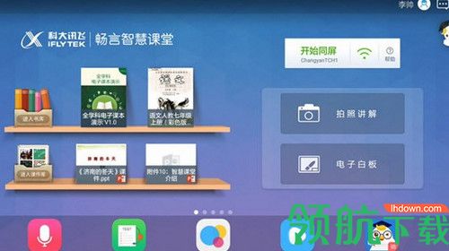 畅言智慧课堂教师端