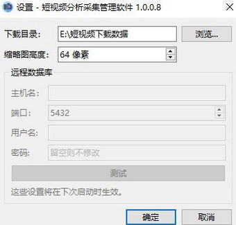 短视频内容分析采集管理软件