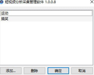 短视频内容分析采集管理软件