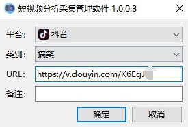 短视频内容分析采集管理软件