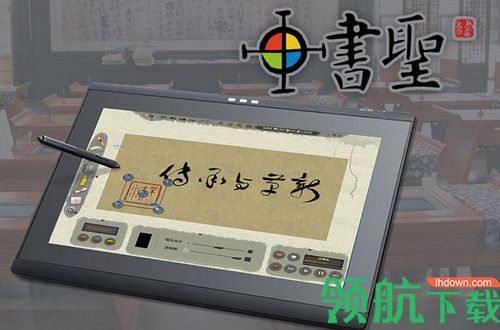 画时书圣免费版
