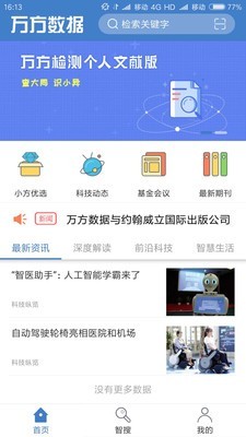 万方数据库论文查询app最新版