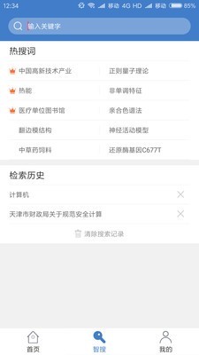 万方数据库论文查询app最新版