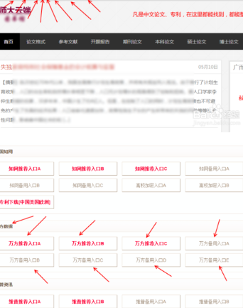 万方数据库论文查询app最新版